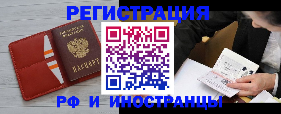 временная регистрация для всех в Балахне